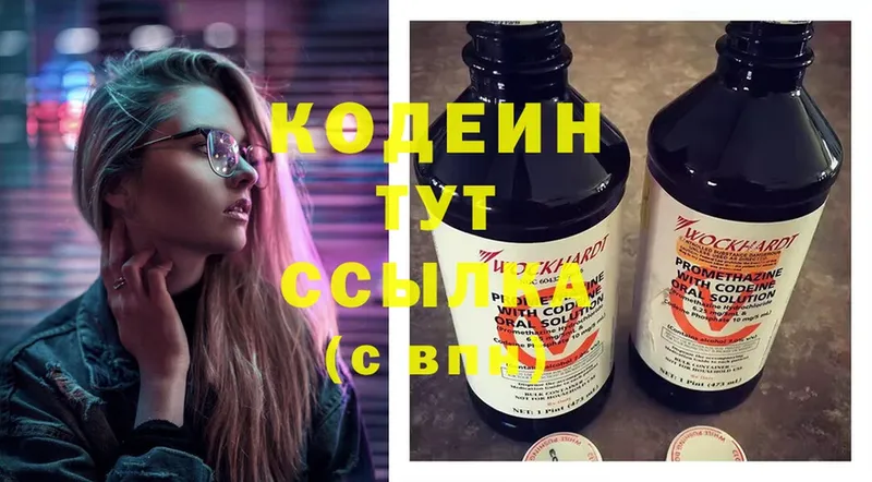 OMG ссылка  Нахабино  Кодеиновый сироп Lean напиток Lean (лин) 